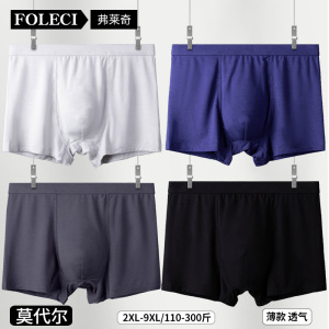 夏季莫代尔男士内裤中高腰无痕青年平角裤透气宽松大码加肥四角裤