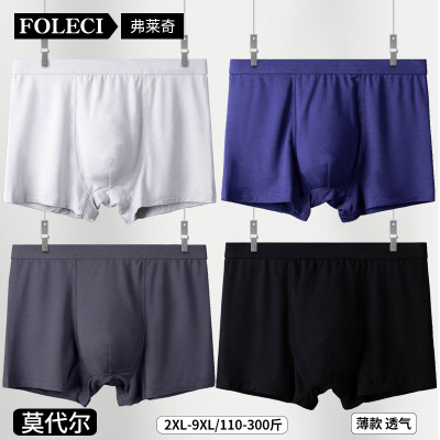 夏季莫代尔男士内裤中高腰无痕青年平角裤透气宽松大码加肥四角裤