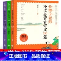 长辫子老师漫读必背古诗文130篇 郭学萍著 [正版]一年级下册必读课外书读读童谣和儿歌200首朱永新聂振宁主编蝴蝶豌豆花