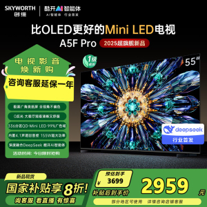创维电视55A5F Pro 55英寸电视机QD-Mini LED 超越oled液晶游戏智能平板 家电补贴