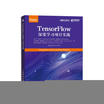 正版新书]TensorFlow深度学习项目实战(美)卢卡·马萨罗//阿尔贝