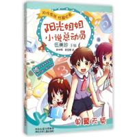 正版新书]单翼天使/阳光姐姐小说总动员赵诗情//俞佳敏|总主编: