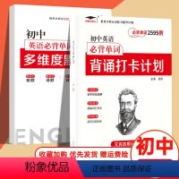 [单词书+古诗文+2科默写本]4册 初中通用 [正版]初中英语单词记背神器初中英语单词背诵打卡计划2595例必背古诗文1