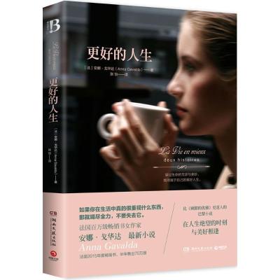 正版新书]更好的人生安娜·戈华达9787540475796