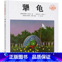 犟龟[三年级上册课外书] [正版]夏洛的网书 上海译文出版社 三年级必阅读的课外书四年级阅读课外书 小学生非注音版书籍儿