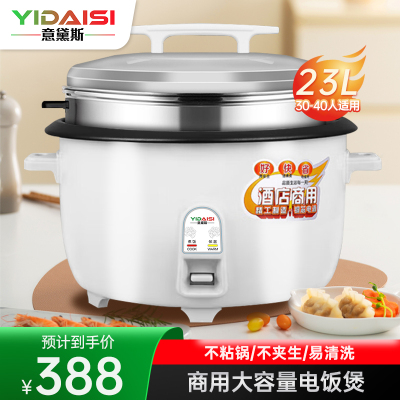 意黛斯(YIDAISI)商用电饭煲 CFXB230-A 23L 含蒸笼款 食堂专用大电饭锅 加厚不粘锅 适用30-40人