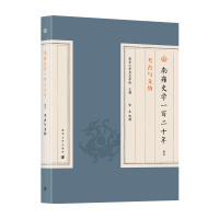 音像南雍史学一二十卷四编者:南京大史学院|责编:官欣欣