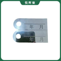 悦辉聚 检修牌 70mm*25mm 个