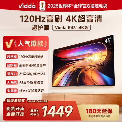 Vidda R43 4K版 海信电视 43英寸新品全面屏4K智能液晶平板电视58