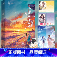 [正版]赠品拍立得+海报+书签晚潮 单本完结作者七小皇叔拍拍宇宙三部曲实体书 内外双封 点击600万+收藏3.7万 畅