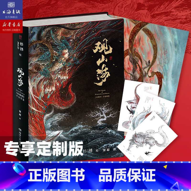 [正版]赠专享海报+明信片 观山海 杉泽 观山海画集百鬼画师杉泽中国百鬼画集山海经手绘图鉴 洛煌笈黑白画意古风绘画画册