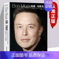 [正版]埃隆马斯克传 中文克里斯麦克纳布著放眼未来无所畏惧硅谷钢铁侠埃隆马斯克的冒险人生特斯拉SpaceX商业马斯克自传
