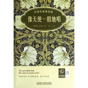 正版新书]像天使一般地唱:纪伯伦经典诗选(双语诗歌美绘典藏版