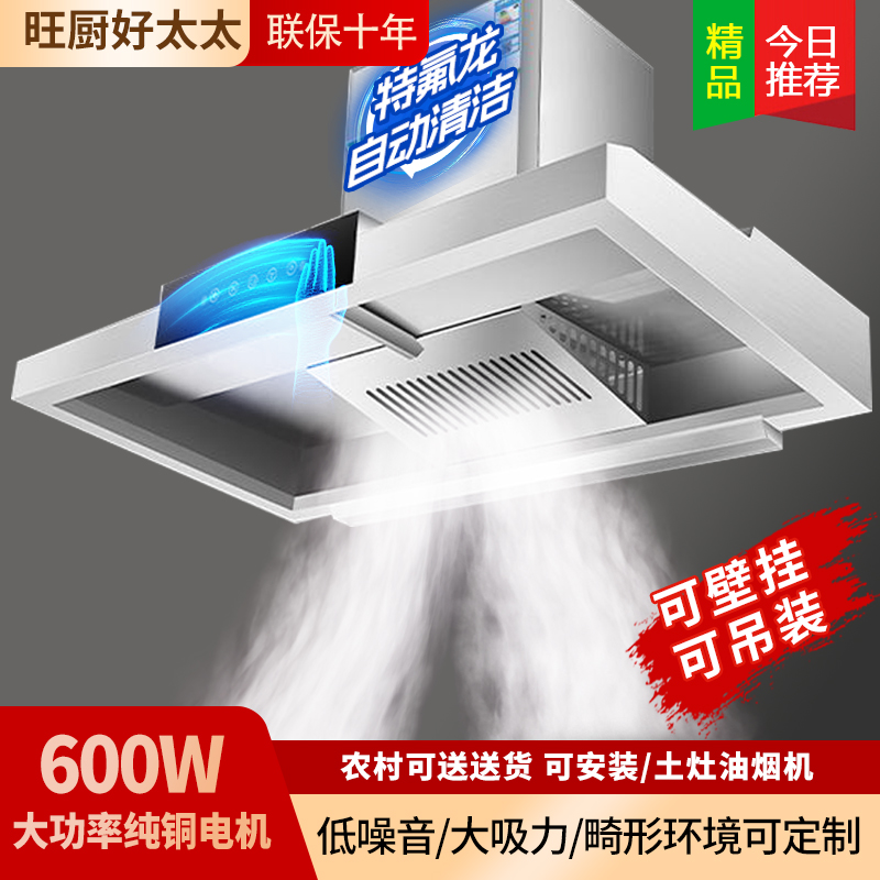 旺厨好太太 新品油烟机商用大功率饭店食堂农村土灶柴火灶 大吸力不锈钢吸烟机排烟罩欧式顶吸免清洗双电机1.5米 上门安装