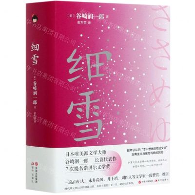 [N]细雪(精)-9787514385298