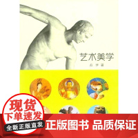 艺术美学