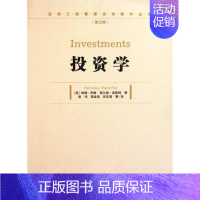 [正版]投资学 利维 波斯特 著 股票投资、期货 经管、励志 经济管理出版社 图书