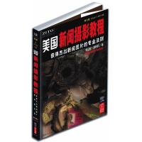 正版新书]美国新闻摄影教程:获得杰出新闻图片的专业法则(精)