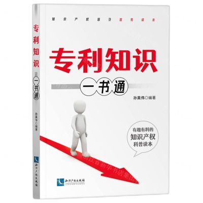 [N]专利知识一书通-9787513074537