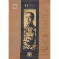 正版新书]1901-1951-马连良艺事年谱李世强9787104035312