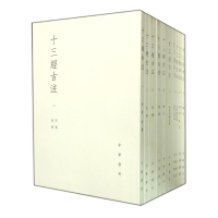醉染图书十三经古注(全11册)/(汉)郑玄注9787101101027