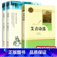 [正版]送考点艾青诗选水浒传原著无删减九年级上必读名著初三上册课外阅读书籍 初中艾青诗集和水许转120回全初中学生读青