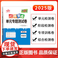 天利38套2025对接新高考单元专题测试卷新教材 思想政治 人教版·必修3 2024-2025学年精选核心考点模块检测
