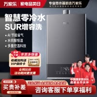 万家乐16升燃气热水器水气双伺服恒温智控智慧热力舱降噪天然气增压零冷水JSQ30-16TL1S万家乐16升燃气热水器水