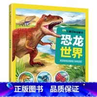 恐龙世界 [正版]神秘宇宙 宇宙百科全书 探索宇宙奥秘幼儿童绘本小学生太空百科全书关于宇宙星球的书揭秘星空天文学知识图书