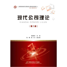正版新书]现代公司理论(第二版)胡建绩9787563825189
