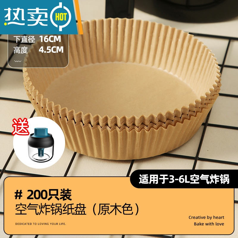 敬平空气电炸锅专用纸家用吸油纸食物圆型硅油垫盘烤箱烘焙托盘 3-5升本色200张[送油刷壶]烘焙纸