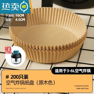 敬平空气电炸锅专用纸家用吸油纸食物圆型硅油垫盘烤箱烘焙托盘 3-5升本色200张[送油刷壶]烘焙纸