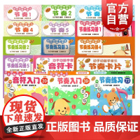动手动脑学音乐节奏练习册音符入门 幼儿园零基础初学者启蒙教学起步日本学研社上海音乐出版社原版引进正版图书籍