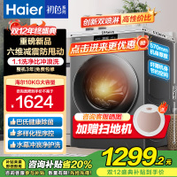 海尔(Haier)初色系列 变频 滚筒洗衣机 超薄 巴氏除菌 1.1洗净比 MATE2S升级款 XQG100-606H