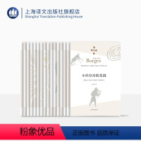 [正版]博尔赫斯全集(一辑)(套装16册) 豪尔赫 路易斯 博尔赫斯 小说和随笔代表作的集合 图书籍 上海译文 出版