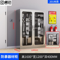 戴劲201不锈钢防暴器械装备柜应急物资消防柜安保盾牌柜1600*1200*400