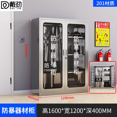 戴劲201不锈钢防暴器械装备柜应急物资消防柜安保盾牌柜1600*1200*400