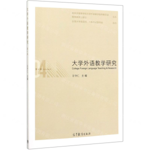 [M]大学外语教学研究(第4辑)-9787040536980