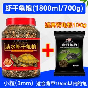 龟粮乌龟饲料巴西龟中华草龟鳄龟通用龟粮虾干龟料小幼龟专用食物