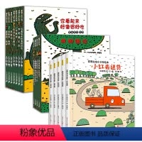 平装版[全16册]宫西达也小卡车5册+恐龙系列11册 [正版] 宫西达也小卡车绘本系列全套5册 小红去 2-3-