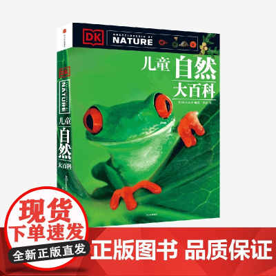 [7-15岁]DK儿童自然大百科 中信出版社童书 玩酷科普 正版书籍