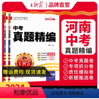 地理生物2本套装 河南省 [正版]2024版河南中考真题精编七八年级刷题卷初中地理生物人教版中考总复习资料套装天利38套