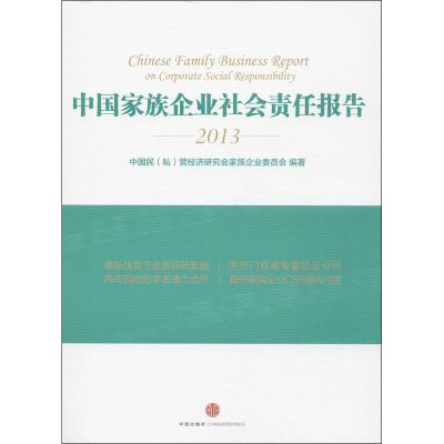 醉染图书中族企业社会责任报告9787508642833