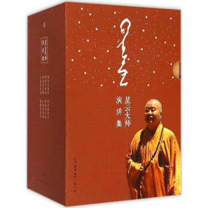 [M]星云大师演讲集-9787108052421