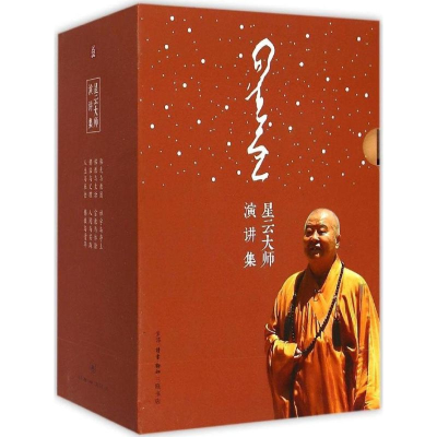 [M]星云大师演讲集-9787108052421