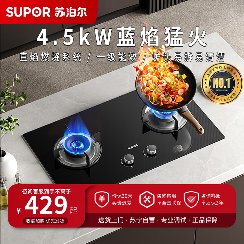 苏泊尔(SUPOR)燃气灶JZY-Z-MB08S液化气大火力家用厨房煤气灶双眼灶具嵌入式台式炉具