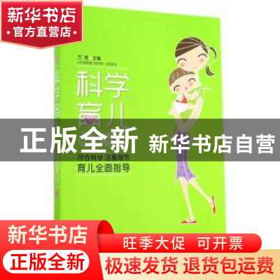 正版 科学育儿每天一课 万理主编 中国人口出版社 9787510125157