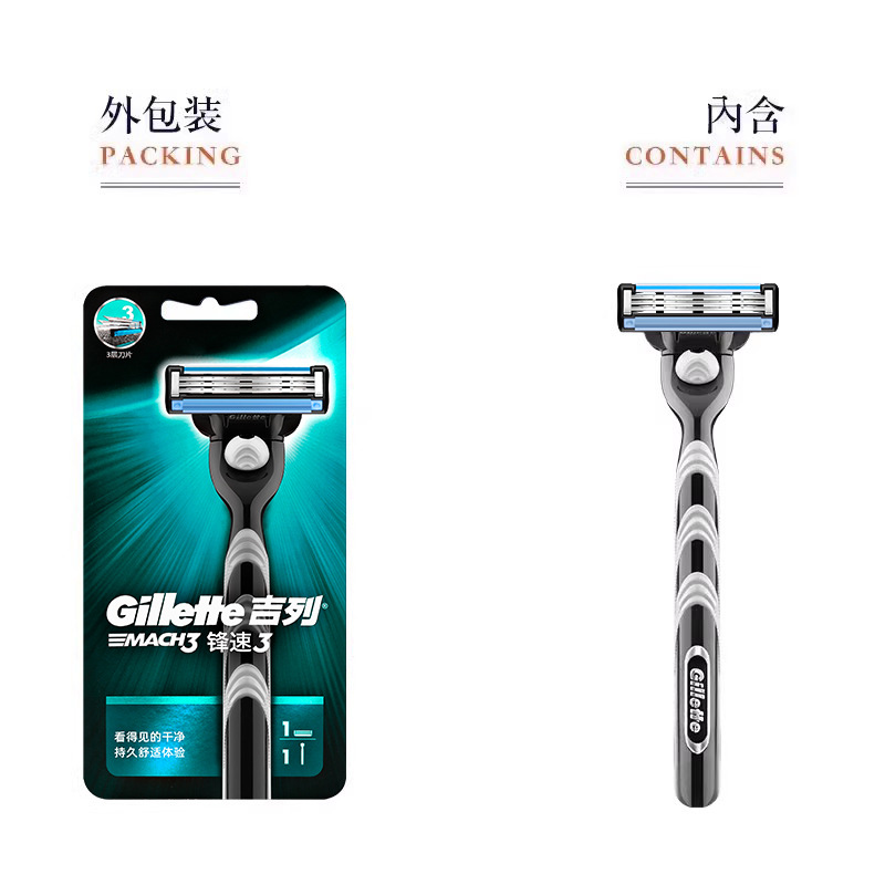 吉列锋速3剃须刀男士非吉利手动刮胡刀三层刀片刮脸刀 锋速三1刀架1刀头