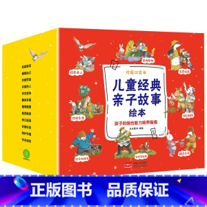 儿童经典亲子故事绘本 [正版]儿童经典亲子故事绘本全40册 情绪管理与性格培养社会交绘本3-6岁大班幼儿园宝宝故事书中班