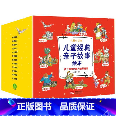 儿童经典亲子故事绘本 [正版]儿童经典亲子故事绘本全40册 情绪管理与性格培养社会交绘本3-6岁大班幼儿园宝宝故事书中班